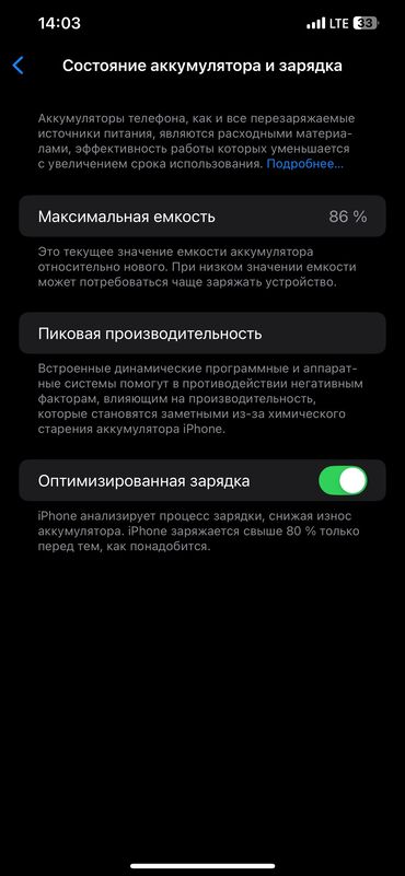 айфон 12 мах: IPhone 12 Pro Max, Б/у, 128 ГБ, 86 %