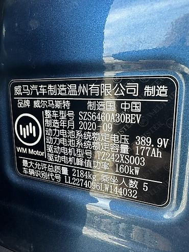 Другие автомобили: 🚗 WM Motor EX5 500+ | Электро кроссовер 🔋 Батарея: ~69 кВт⋅саат — 11