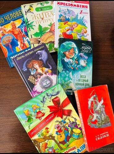 домик детский: Книги детям: Детские энциклопедия, хрестоматия школьный программы