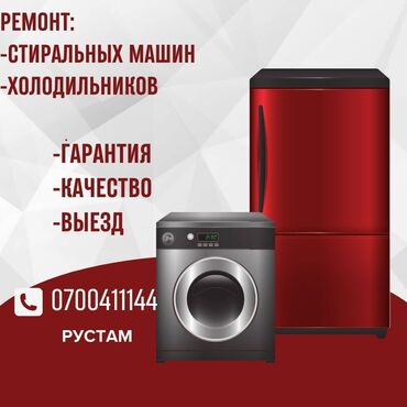 каробка на одиссей: Ремонт холодильников и стиральных машин на дому, по Кеминскому району