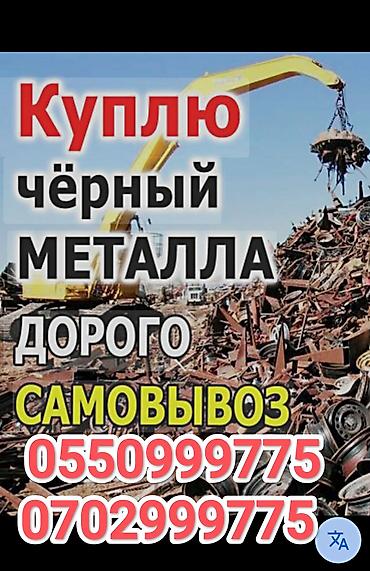 Скупка черного металла: Сервис по скупке черного металла и металлолома. Что принимаем: - — 2