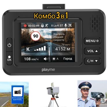 видеорегистратор бишкек цена: Playme Pulse комбо видеорегистратор с радар-детектором Высокое