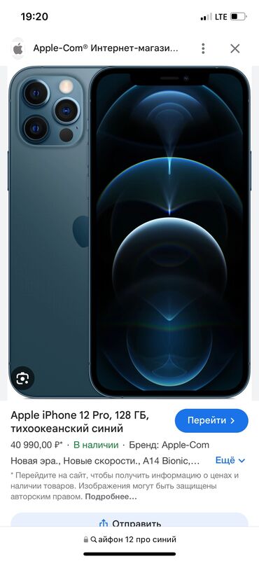 Apple iPhone: IPhone 12 Pro, Б/у, 128 ГБ, Pacific Blue, Защитное стекло, Кабель, 87 %