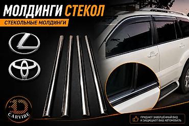 молдинг лексус: Накладка на дверь Комплект Lexus, Новый, Оригинал — 1