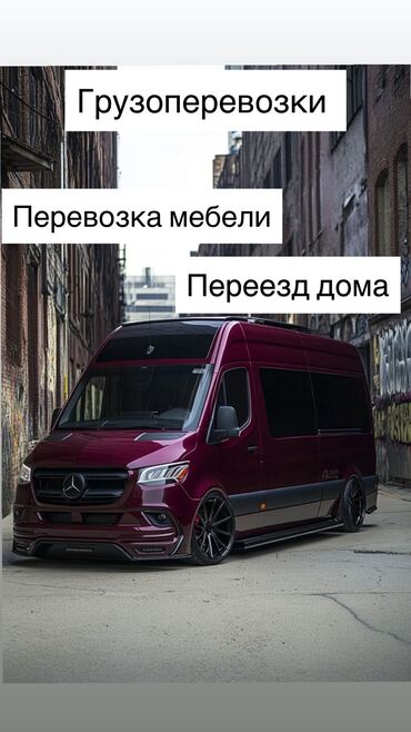 подарки на 23 февраля в бишкеке: Бус, Переезд, перевозка мебели, По региону, По городу, с грузчиком