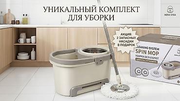Уникальный набор для уборки HERA STEA Spin Mop Комплект: - Ведро с