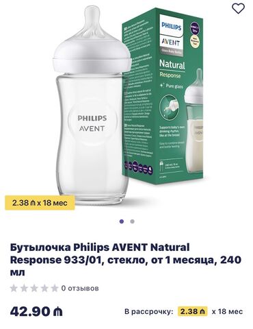 Uşaqlar üçün digər mallar: Бутылки Philips AVENT Natural 0+ и 1-3 butulkalar Uşaq götürməyib