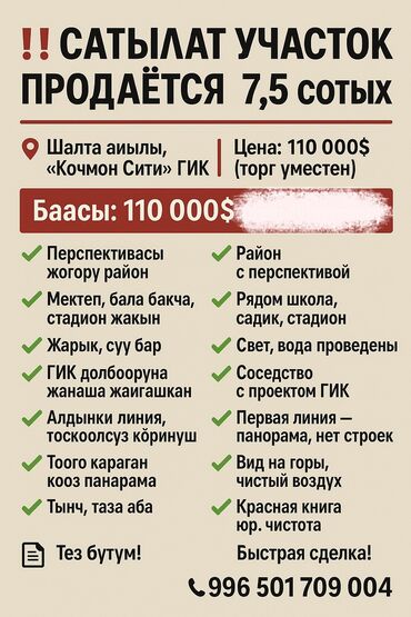 купит участок в бишкеке: 8 соток, Курулуш, Кызыл китеп