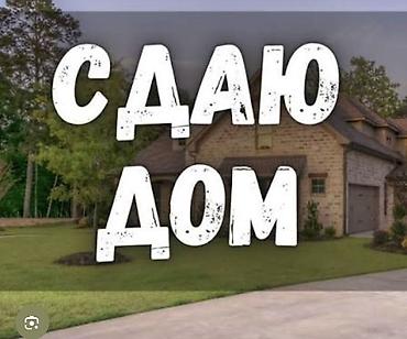 2 комнаты кок жар: 200 м², 6 комнат, Городское ГАИ, Семейным — 1