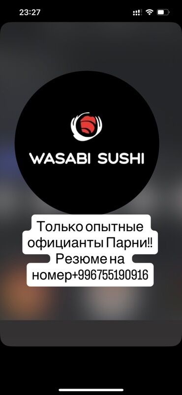 кафе на иссык куле: Требуется Официант 1-2 года опыта, Оплата Дважды в месяц