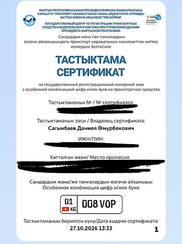 надо делать: Автомобильный номерной знак Кыргызстана с индивидуальной комбинацией — 2