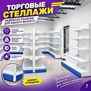 корзины оптом: Стеллаж железный металлический стеллаж сборный, торговые стеллажи — 8