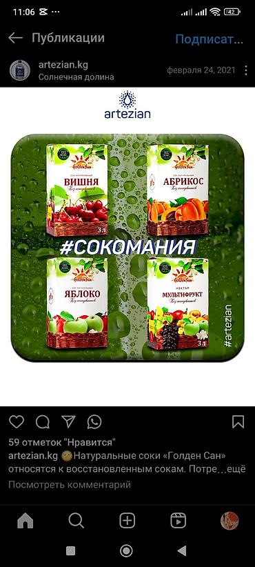 Другие специальности в продажах: ОсОО Артезиан требуются - экспедиторы, торговые агенты. График работы — 11