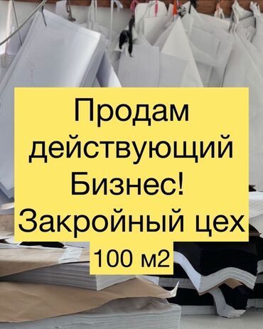 аренда помещений швейный цех: Продажа бизнеса Швейный бизнес, Вместе с: Оборудование и мебель