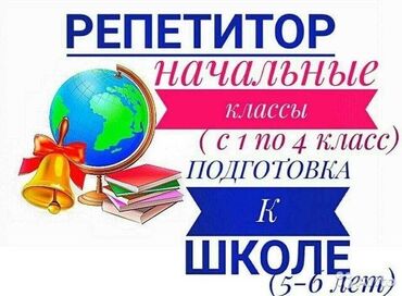 русский репетитор: Дополнительные занятия по русскому языку старшая и начальная школа