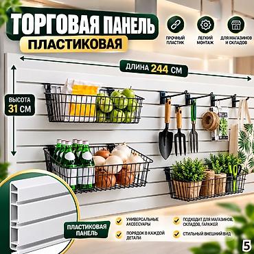 Комплектующие для торговых панелей с пазами В ассортименте