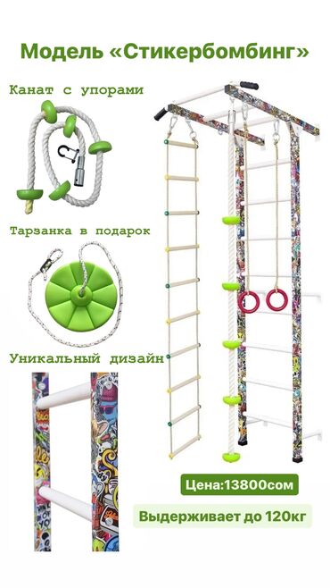 Шведские стенки: Шведские стенки с рисунками для детей и взрослых в наличии в Бишкеке — 5