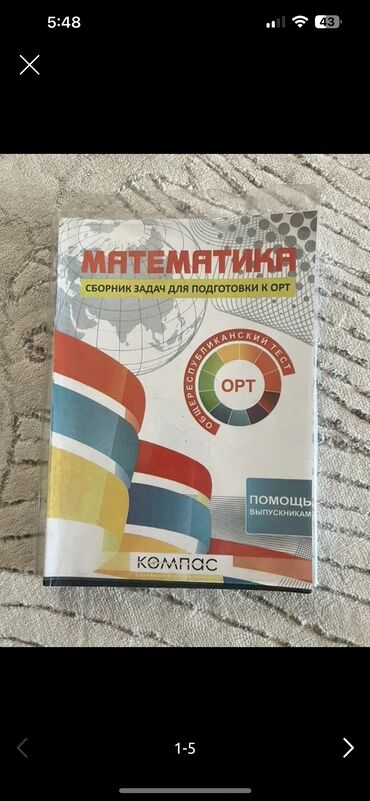 читать палочка чоппера 3: Сборник задач по математике для подготовки к ОРТ