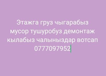 дома под снос: Услуги грузчиков и демонтажа. - Подъём груза на этаж - Спуск/вынос