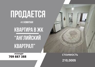 Продажа квартир: 4 комнаты, 125 м², Элитка, 5 этаж, Евроремонт