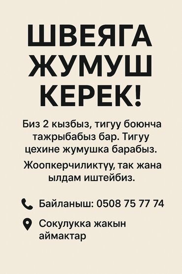 сборка бумажных пакетов на дому: Услуга: опытные швеи ищут работу в швейном цеху. Описание: - Две