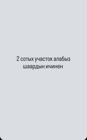 участок в тунгуч: Предлагается земельный участок площадью 2 сотки, расположенный в черте