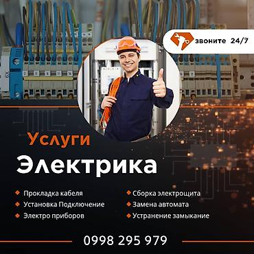 it hub: Услуги электрика 24/7 Профессиональные электротехнические работы для — 1