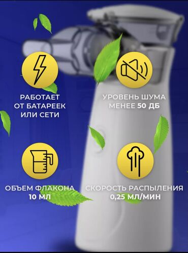 Ингаляторы, небулайзеры: Ингалятор небулайзер высокого качества и мощного распыления 🔥🔥🔥 — 6