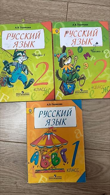 Комплект учебников «Русский язык» издательства «Просвещение» (серия А