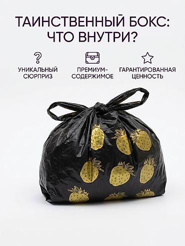 Майрамдык товарлар: Таинственный бокс-сюрприз Мистери бокс там могут находиться много — 1