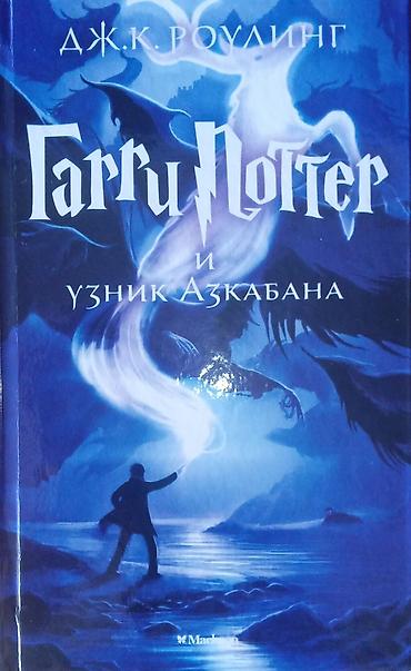 jujutsu kaisen: Məhsul: Kitab – “Harri Potter və Azkaban Məhbusu” (J.K — 1