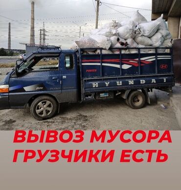 флагман строй: Вывоз строй мусора, По городу, с грузчиком