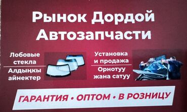 пленка для машин: Стекло Лобовое 2024 г., Новый, Аналог