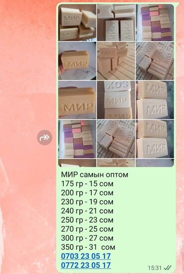 шезлонг для новорожденных цена: Хозяйственное мыло оптом по самой низкой цене 175 гр - 15 сом 200 гр -