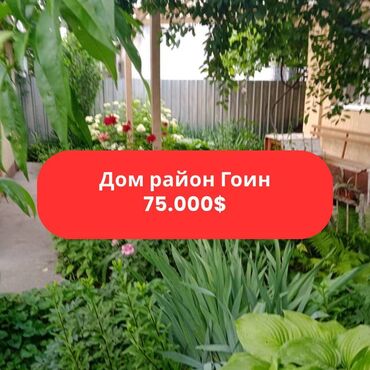 Продажа домов: Дом, 85 м², 4 комнаты, Агентство недвижимости, Косметический ремонт