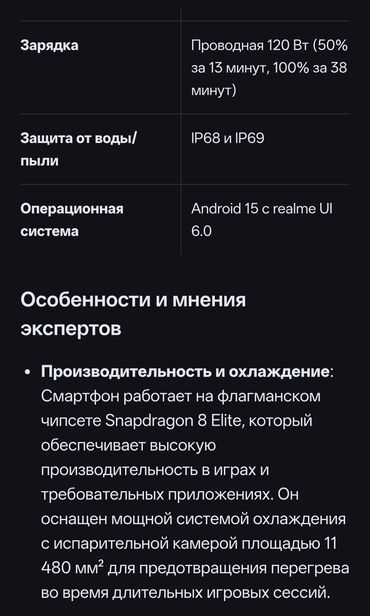 Realme: Realme GT 7 Pro, Новый, 256 ГБ, цвет - Синий, 2 SIM — 4