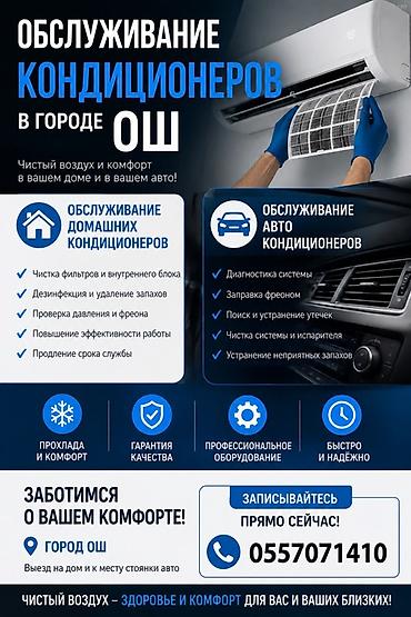 hkc nb32f: Обслуживание кондиционеров в городе Ош Для дома: - Чистка фильтров и — 1