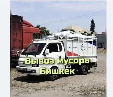 Заказать Хендай портер, Вывоз строй мусора, C грузчиком at lalafo.kg Заказать Хендай портер, Вывоз строй мусора, C грузчиком