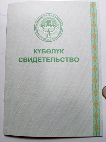 маявкадан квартира берилет: 4800 соток, Для сельского хозяйства