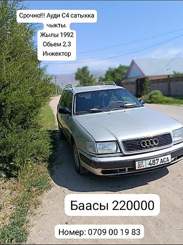 Audi : 1992 г., 2.3 л, Бензин, Универсал