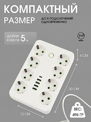smart light: Удлинитель, Длина: 3 м, 8 розеток — 6