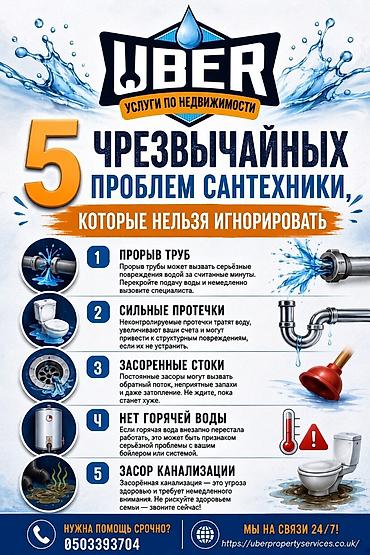 ремонт канализация: Сантехник 24/7 — Бишкек Прочистка канализации и устранение засоров — 1
