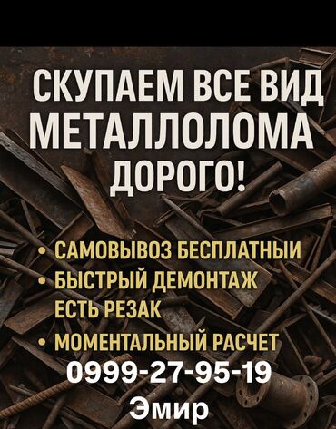 паяльник для пластика: Скупка любого металлома очень дорого черный метал цветной метал