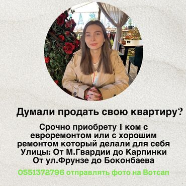 квартиры в бишкеке 2 комнатные купить в Кыргызстан | Куплю квартиру: 1 комната, 36 м², С мебелью