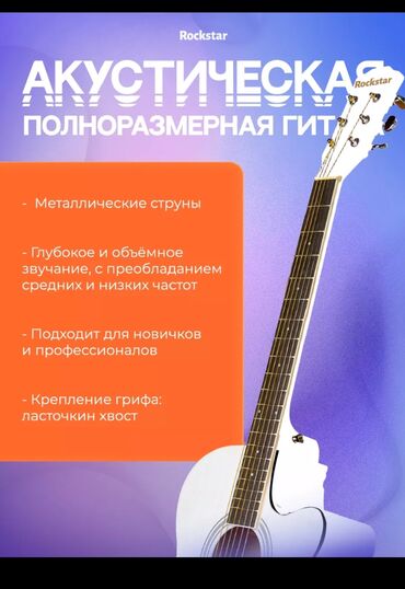 тренажер кегеля для женщин: Полноразмерная акустическая гитара Rockstar с металлическими струнами