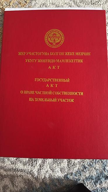barn house: 6 соток, Для строительства, Красная книга, Договор купли-продажи — 3
