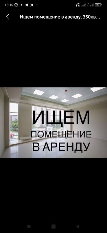 сдаю в аренда: Помещение керек район рабочий городок арча бешик ак ордо жактан