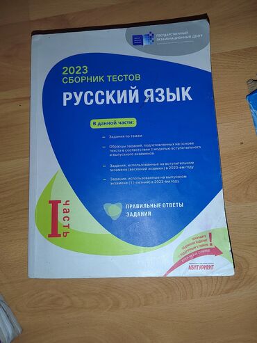 çoxluqlar test: Rus dili Testlər 11-ci sinif, DİM, 2-ci hissə, 2023 il