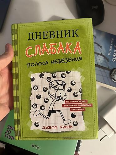 manga kitab: Məhsul: Kitab dəsti — “Дневник Слабака” (Diary of a Wimpy Kid), rus — 1