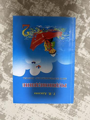 ростовые куклы в аренду: КНИГИ !!!! 2 класс 
Цена : 150 сом — 3
